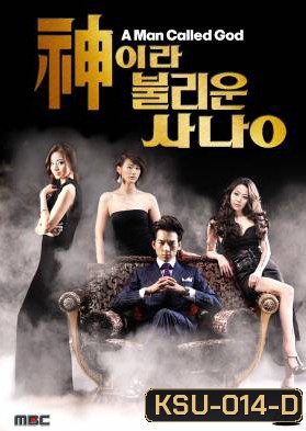 ซีรี่ย์เกาหลี A Man Called God