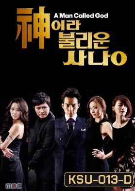 ซีรี่ย์เกาหลี A Man Called God