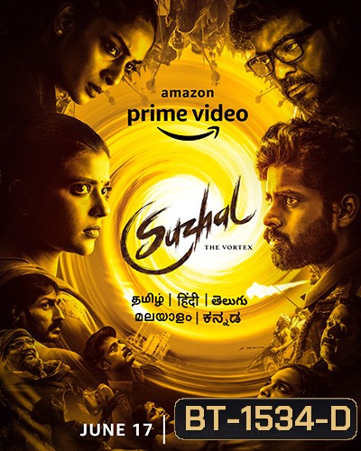 Suzhal - The Vortex (2022) Season 1 (8 ตอนจบ)