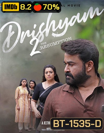 Drishyam 2 (2021) ภาพลวง 2