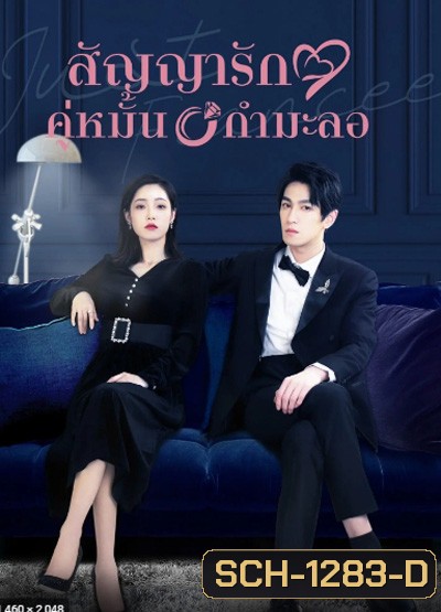 Just Fiancee (2022) สัญญารักคู่หมั้นกำมะลอ (22 ตอนจบ)