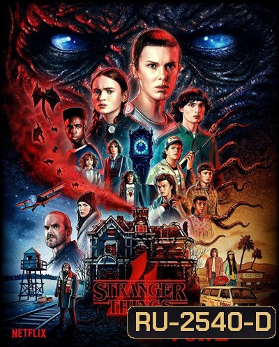Stranger Things Season 4 Vol.2 สเตรนเจอร์ ธิงส์ ( 2 ตอนจบ)