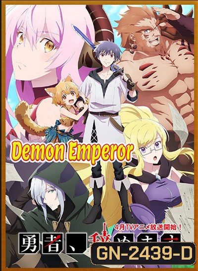 Yuusha, Yamemasu Season 1 (2022) ผมน่ะเลิกเป็นผู้กล้าแล้วครับ ภาค1 (12 ตอนจบ)