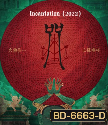 Incantation (2022) มนตรา