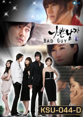 ซีรี่ย์เกาหลี Bad Guy รักที่สุดเทพบุตรคนเลว