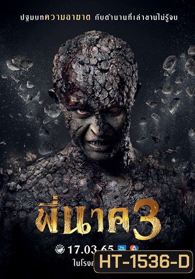พี่นาค 3 (2022) Pee Nak 3