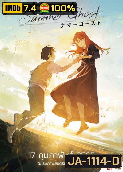 Summer Ghost (2022) ซัมเมอร์โกสต์