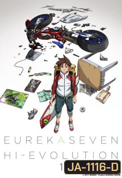 Eureka Seven Hi-Evolution 1 (2017) ยูเรก้า เซเว่น ไฮเอโวลูชั่น 1