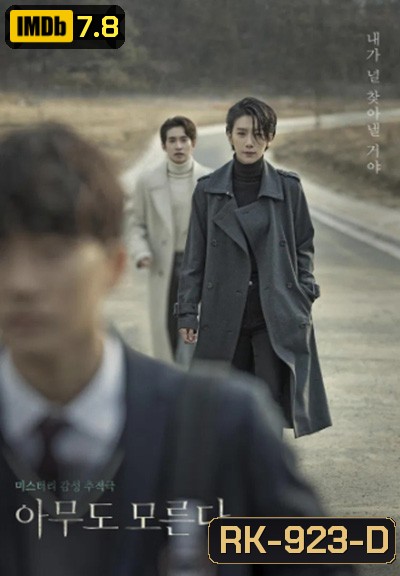 Nobody Knows (2020) ฆาตกรรมศักดิ์สิทธิ์ (16 ตอนจบ)