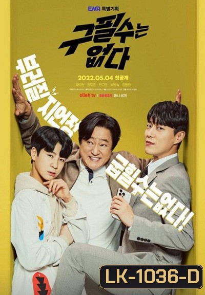 Never Give Up (2022) (16 ตอนจบ)