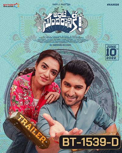 Ante Sundaraniki (2022) รักข้ามกฎเหล็ก