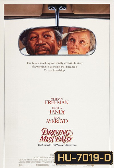 Driving Miss Daisy (1989) สู่มิตรภาพ ณ ปลายฟ้า