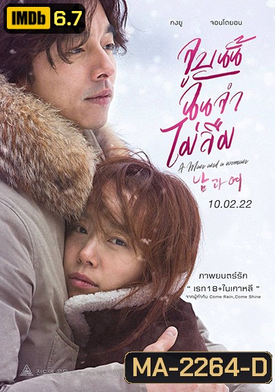 A MAN AND A WOMAN จูบนั้นฉันจำไม่ลืม