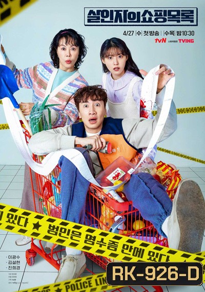 The Killers Shopping List (2022) ทีมสืบล่าใบเสร็จ (8 ตอนจบ)(แผ่นที่1มีพากย์ไทยเท่านั้น)