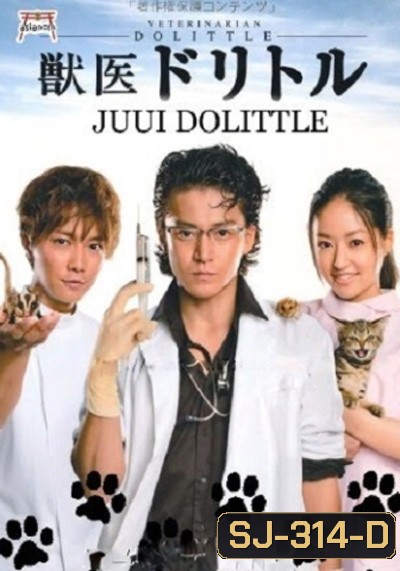 Doctor Dolittle เรียกผมว่าดูลิตเติ้ล (9 ตอนจบ)