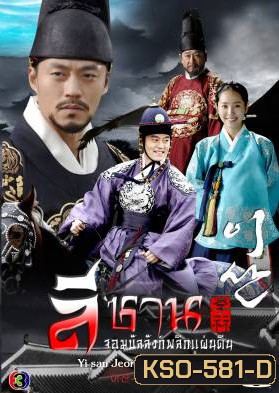 Yi San ลีซาน