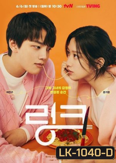 Link : Eat and Love to Kill 2022 (16 ตอนจบ)