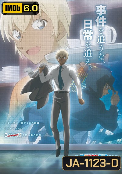 Detective Conan - Zero's Tea Time (2022) ยอดนักสืบจิ๋วโคนัน: วันสบาย ๆ ของซีโร่ ตอนที่ 1-6