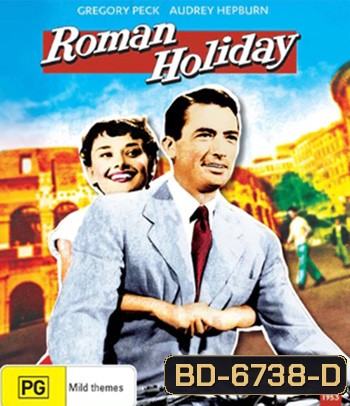 Roman Holiday (1953) โรมรำลึก (ภาพ ขาว-ดำ)