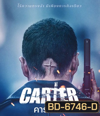 Carter (2022) คาร์เตอร์