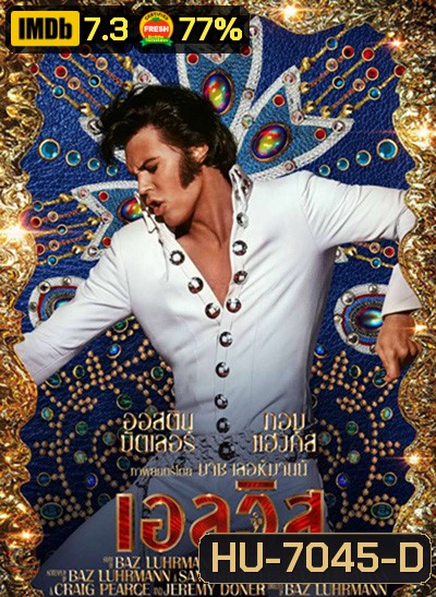 Elvis (2022) เอลวิส