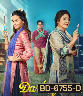 Darlings (2022) ที่รัก