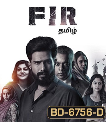 FIR (2022) เฟอร์