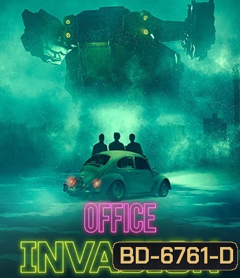 Office Invasion (2022) เอเลี่ยนบุกออฟฟิศ