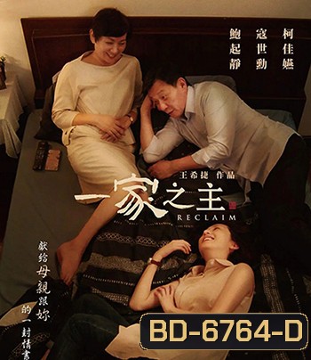 Reclaim (2022) เสาหลัก