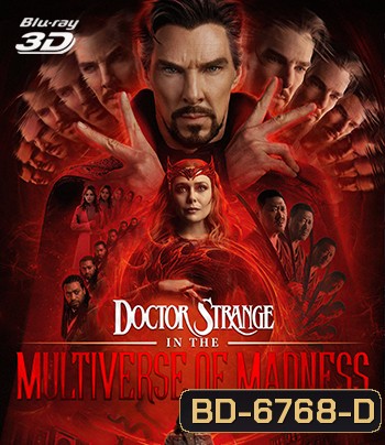 3D DOCTOR STRANGE IN THE MULTIVERSE OF MADNESS (2022) จอมเวทย์มหากาฬ ในมัลติเวิร์สมหาภัย