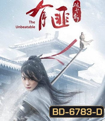 The Unbeatable (The Legend of Fei) (2021)