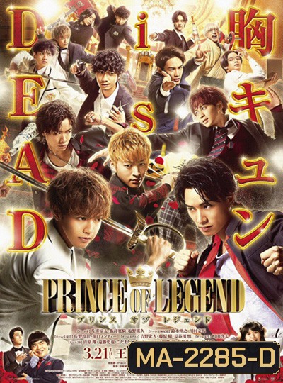 Prince of Legend (2019) เจ้าชายในตำนาน