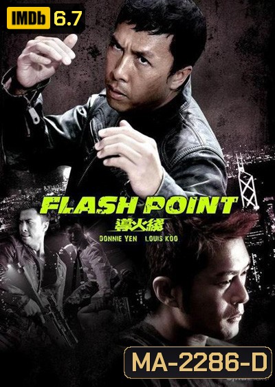 Flash Point (2007) ลุยบ้าเลือด