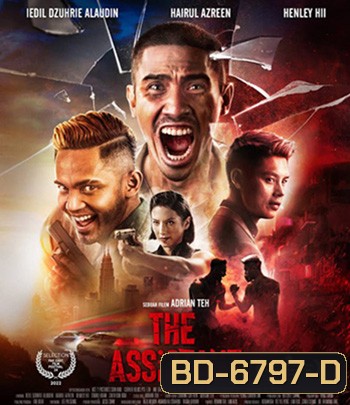 The Assistant (2022) ผู้ช่วยดับแค้น