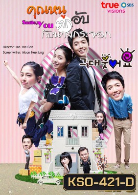 ซีรีย์เกาหลี Smile You คุณหนูตกอับกับนายกระจอก (Smile, You)