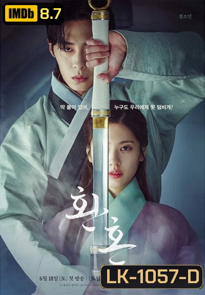 Alchemy of Souls (2022) เล่นแร่แปรวิญญาณ (20 ตอนจบ)