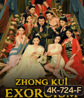 4K - Zhong Kui Exorcism (2022) จงขุย ตำนานเทพอสูร - แผ่นหนัง 4K UHD