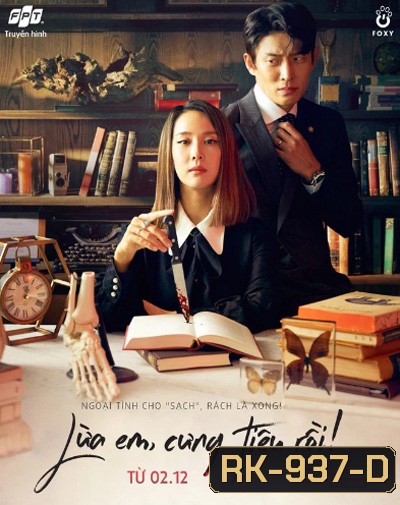 Cheat on Me, If You Can ถ้านอกใจฉัน…คุณตาย