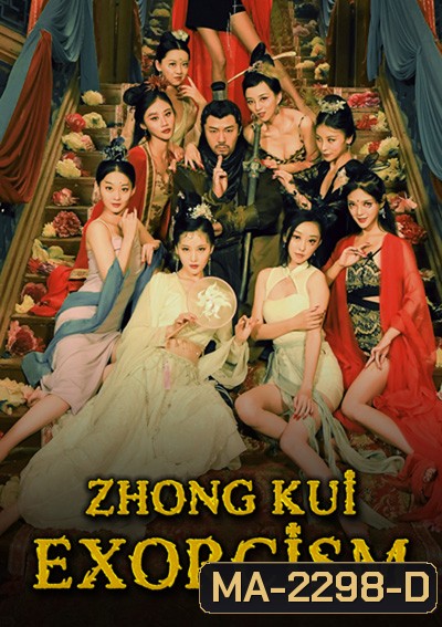 Zhong Kui Exorcism (2022) จงขุย ตำนานเทพอสูร