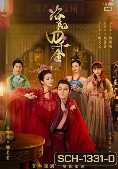 The Four Daughters of Luoyang (2022) สี่ดรุณีแห่งลั่วหยาง (40 ตอนจบ)