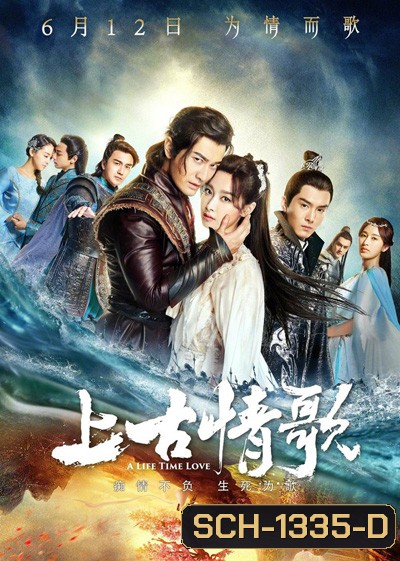 A Life Time Love (2017) ลำนำรักเทพสวรรค์ (54 ตอนจบ)