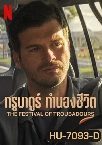 The Festival of Troubadours (2022) ทรูบาดูร์ ทำนองชีวิต