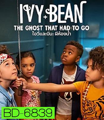 Ivy & Bean The Ghost That Had to Go (2021) ไอวี่และบีน ผีในห้องน้ำ (ซับตัวหนังสือดำนะคะ)