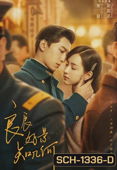 Love in Flames of War เปลวไฟ สงคราม ความรัก (43 ตอนจบ)