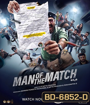 Man Of The Match (2022)
