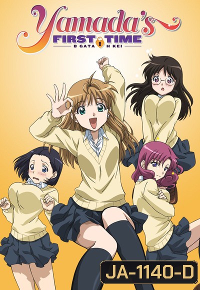 B Gata H Kei สาวน้อยเวอร์จิ้นอยากเป็นคลาสโนวี่ (12 ตอนจบ)