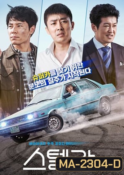 Stellar - A Magical Ride (2022)