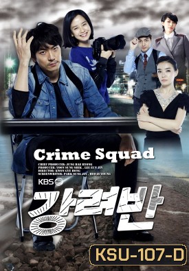 ซีรี่ย์เกาหลี Crime Squad