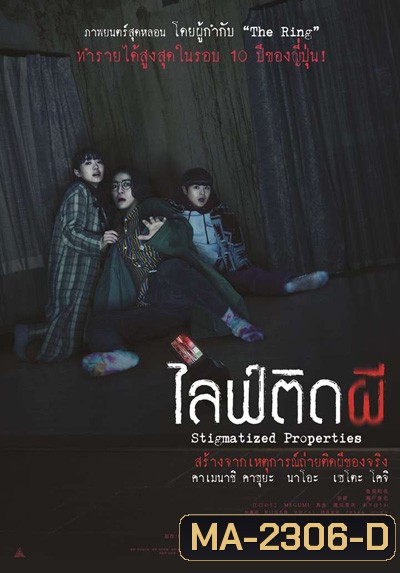 Stigmatized Properties (2020) ไลฟ์ติดผี