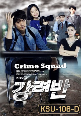 ซีรี่ย์เกาหลี Crime Squad